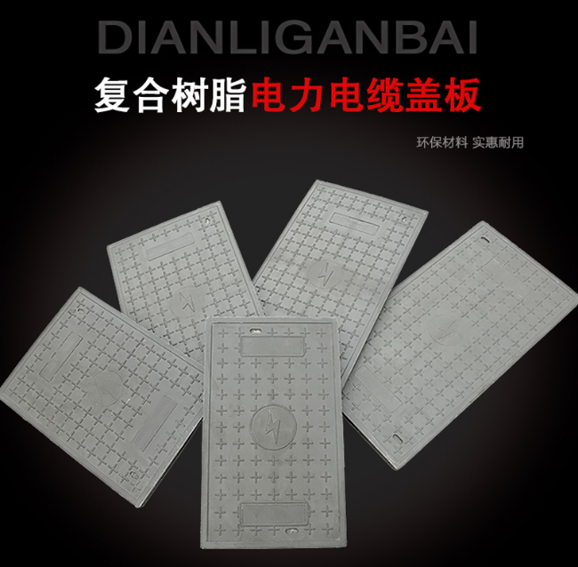 常熟树脂复合电力盖板展示